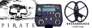 گنج یاب APOLONIA GOLD