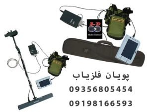 فلزیاب مولتی سنسور پرو MULTI SENSOR Pro