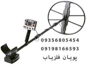 فلزیاب نکسوس STANDARD MP 