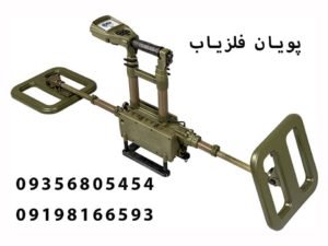 فلزیاب DSMD محصول CEIA ایتالیا