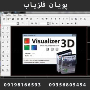 نرم افزار ویژوالایزر Visualizer