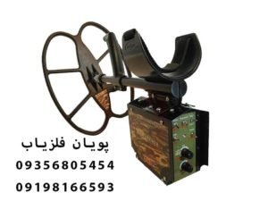 فلزیاب Relic Striker