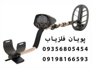 فلزیاب فیشر Fisher F5