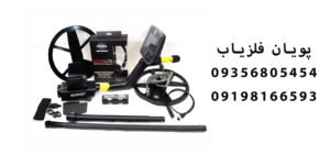 طلایاب و فلزیاب MX Sport