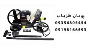 طلایاب و فلزیاب MX Sport