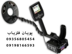 فلزیاب Spectra VX3 ساخت امریکا