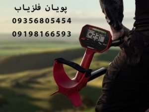 فروش گنج یاب خارجی