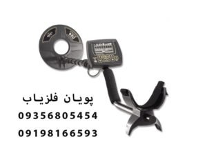 فلزیاب Prizm V ساخت امریکا