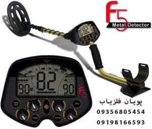 فلزیاب فیشر Fisher F5