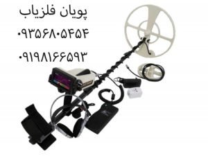 فلزیاب Black Hawk