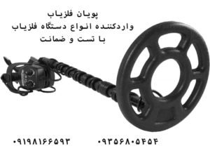 فلزیاب Headhunter Pirate