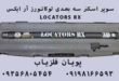 اسکنر لوکاتورز آر ایکس LOCATORS RX