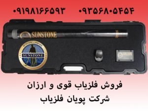 فلزیاب قوی و ارزان