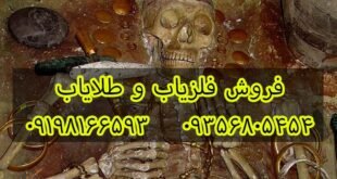 جواهرات درون قبر