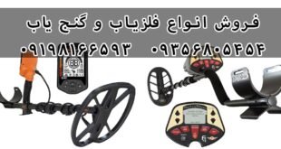 فلزیاب یا گنج یاب