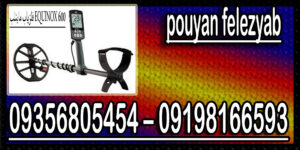 فلزیاب ماینلب EQUINOX 600