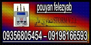 شعاع زن عالی STORM V.7.1