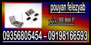 ردیاب BR 800 P