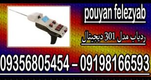 ردیاب مدل 301 دیجیتال