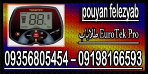 طلایاب EuroTek Pro