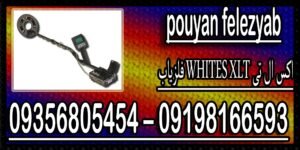 فلزیاب WHITES XLT اکس ال تی