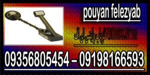 فلزیاب وایتس ای اف WHITES AF 101