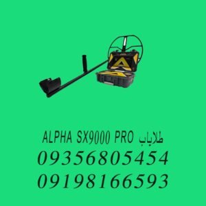 طلایاب ALPHA SX9000 PRO