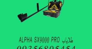 طلایاب ALPHA SX9000 PRO