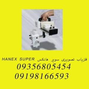 فلزیاب تصویری سوپر هانکس HANEX SUPER