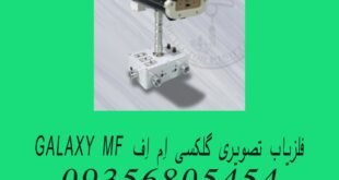 فلزیاب تصویری گلکسی اِم اِف GALAXY MF