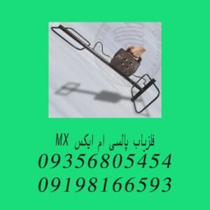 فلزیاب پالسی ام ایکس MX