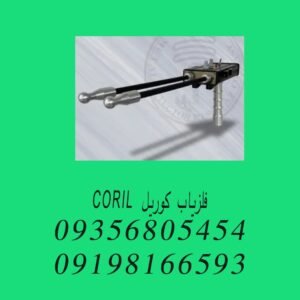 فلزیاب کوریل CORIL