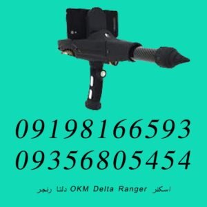 اسکنر OKM Delta Ranger دلتا رنجر