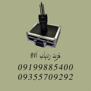 خرید ردیاب EVI