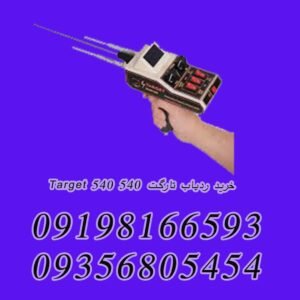 خرید ردیاب تارگت TARGET 540 540