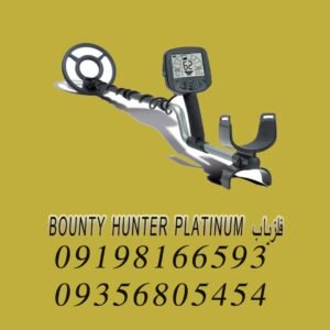 فلزیاب BOUNTY HUNTER PLATINUM