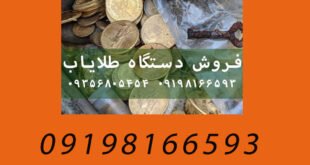 بهترین مکان برای گنج یابی