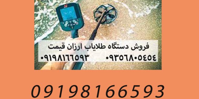 خرید طلایاب