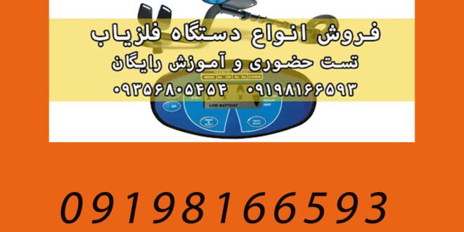 شناخت خطاهای فلزیاب