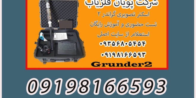 فلزیاب اسکنر تصویری