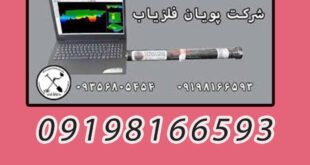 فلزیاب سان استون ST50