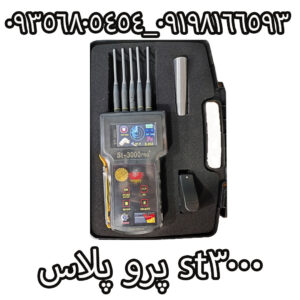 st3000 پرو پلاس