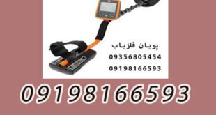 فلزیاب MX7 ساخت امریکا