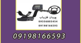 فلزیاب طلایاب MX5