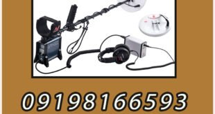 فلزیاب ماین لب GPX 4500