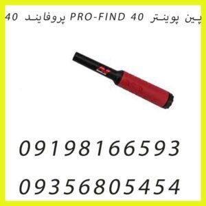پین پوینتر PRO-FIND 40 پروفایند 40