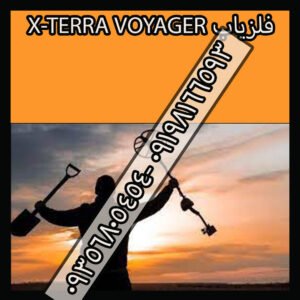 فلزیاب X-TERRA VOYAGER