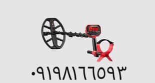 بررسی فلزیاب ونکویش 540