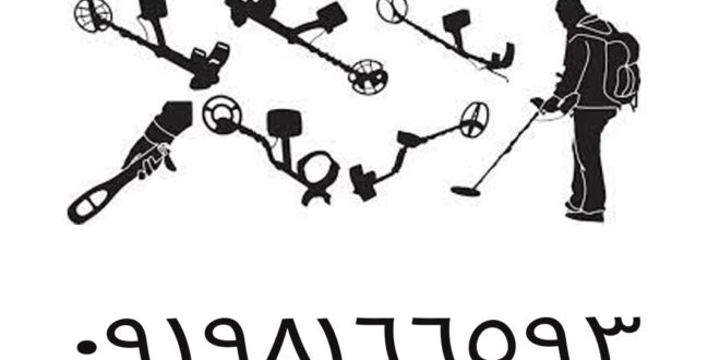 فلزیاب چگونه طلا را تشخیص می‌ دهد؟