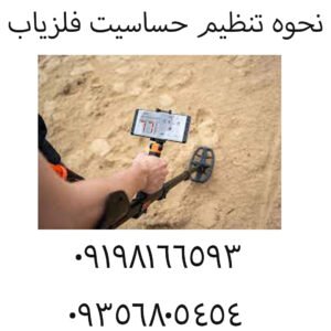 تفکیک فلزیاب چیست